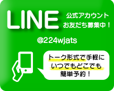 公式LINE予約